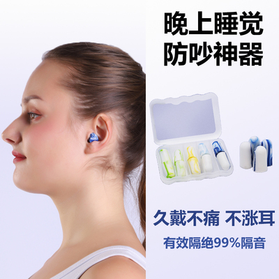 晚上睡觉防吵神器耳塞睡眠专用