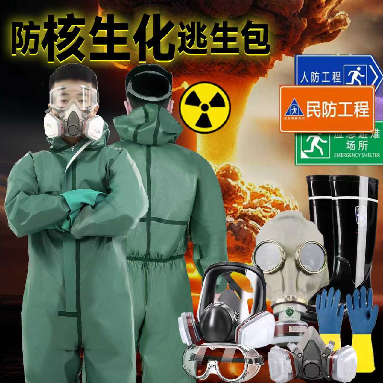 防化服防核辐射生化服防护服战略物资连体全身耐酸碱防化学污染