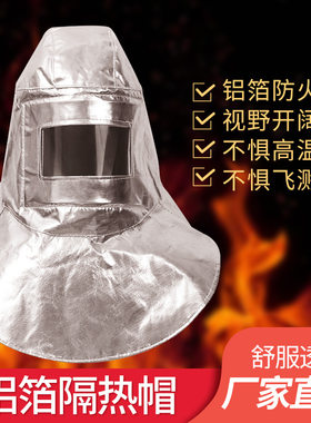 防火面罩耐高温隔热消防头套防烫