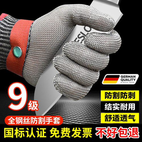 德国钢丝手套防割五指9级防切割铁加厚防刺防扎防滑耐磨劳保工作
