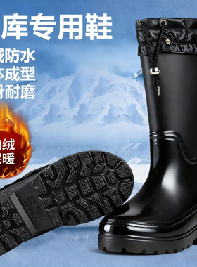 冷库专用鞋防寒防滑冬季劳保棉靴子男防水冻库加厚男款棉鞋雨鞋靴