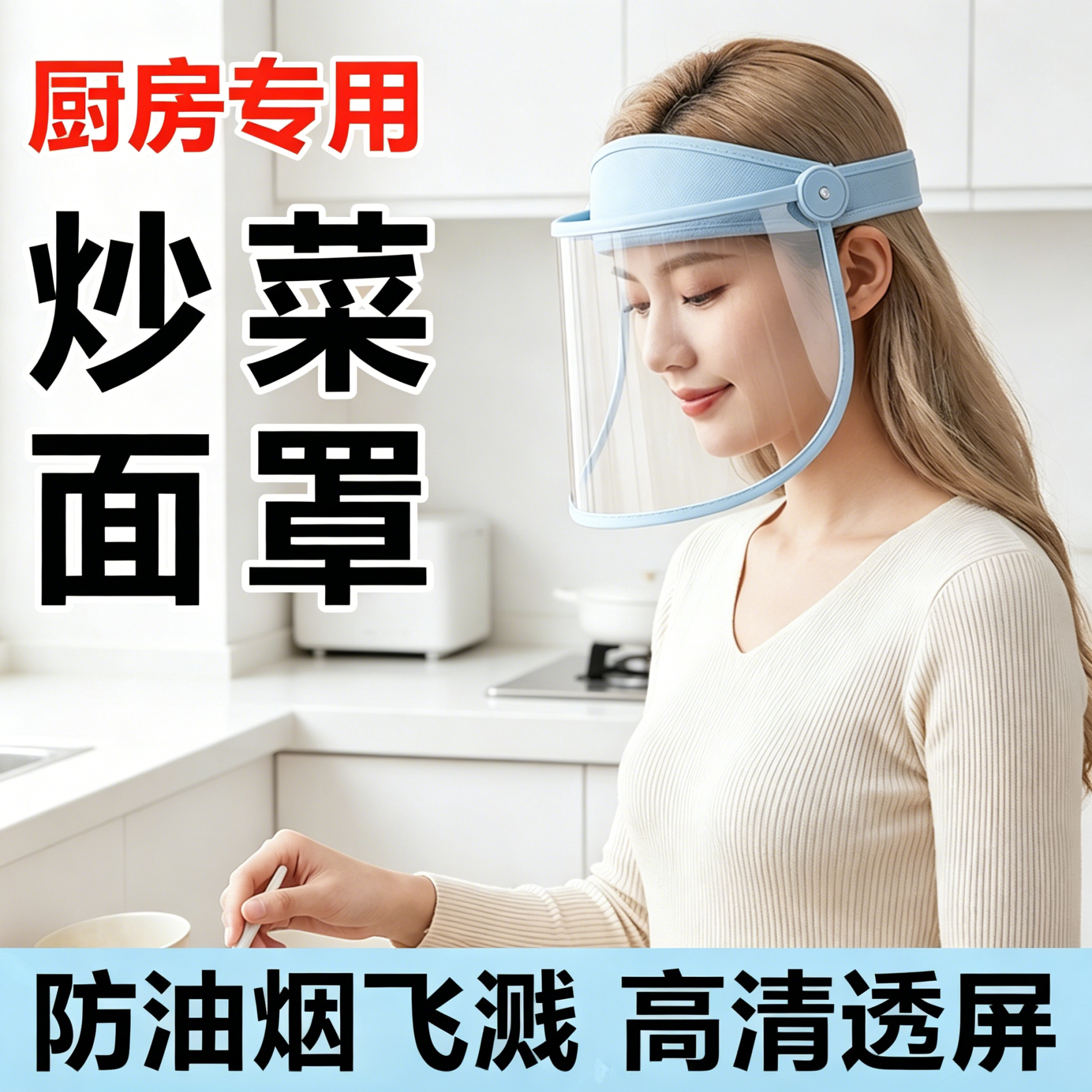 厨房炒菜防油溅面罩可戴眼镜双面防雾上下旋转防油烟高清全脸防护