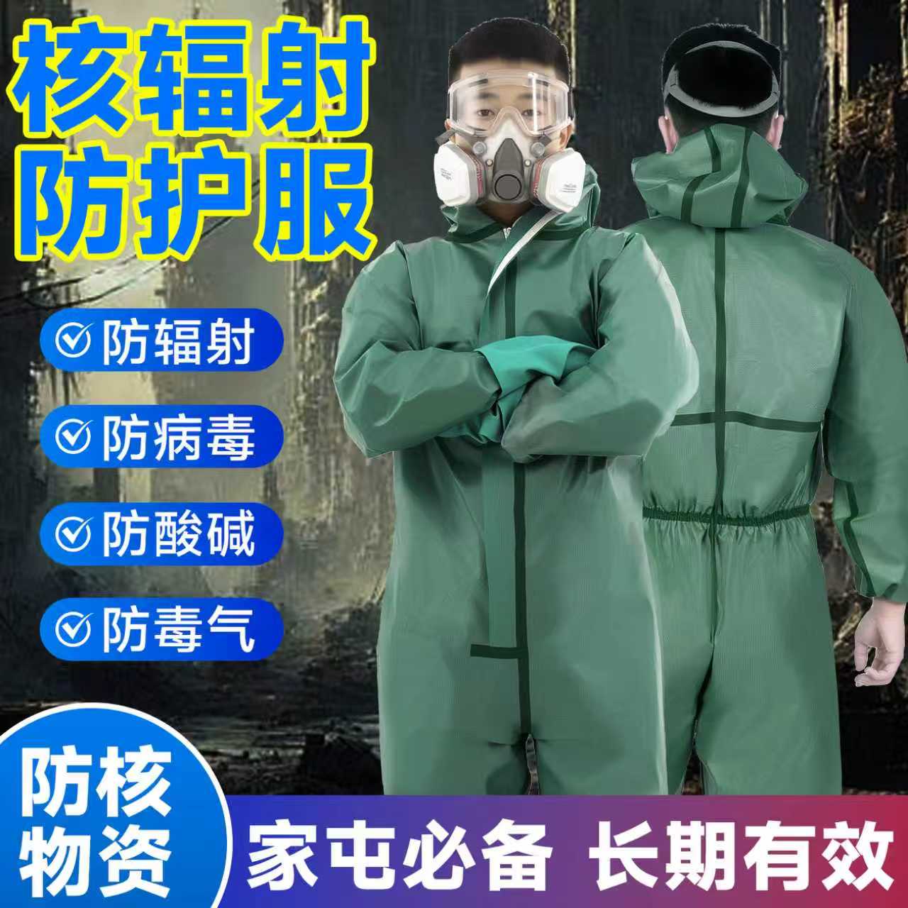 化学防护服防化服生化服防核辐射家庭战略物资全身连体耐酸碱防水
