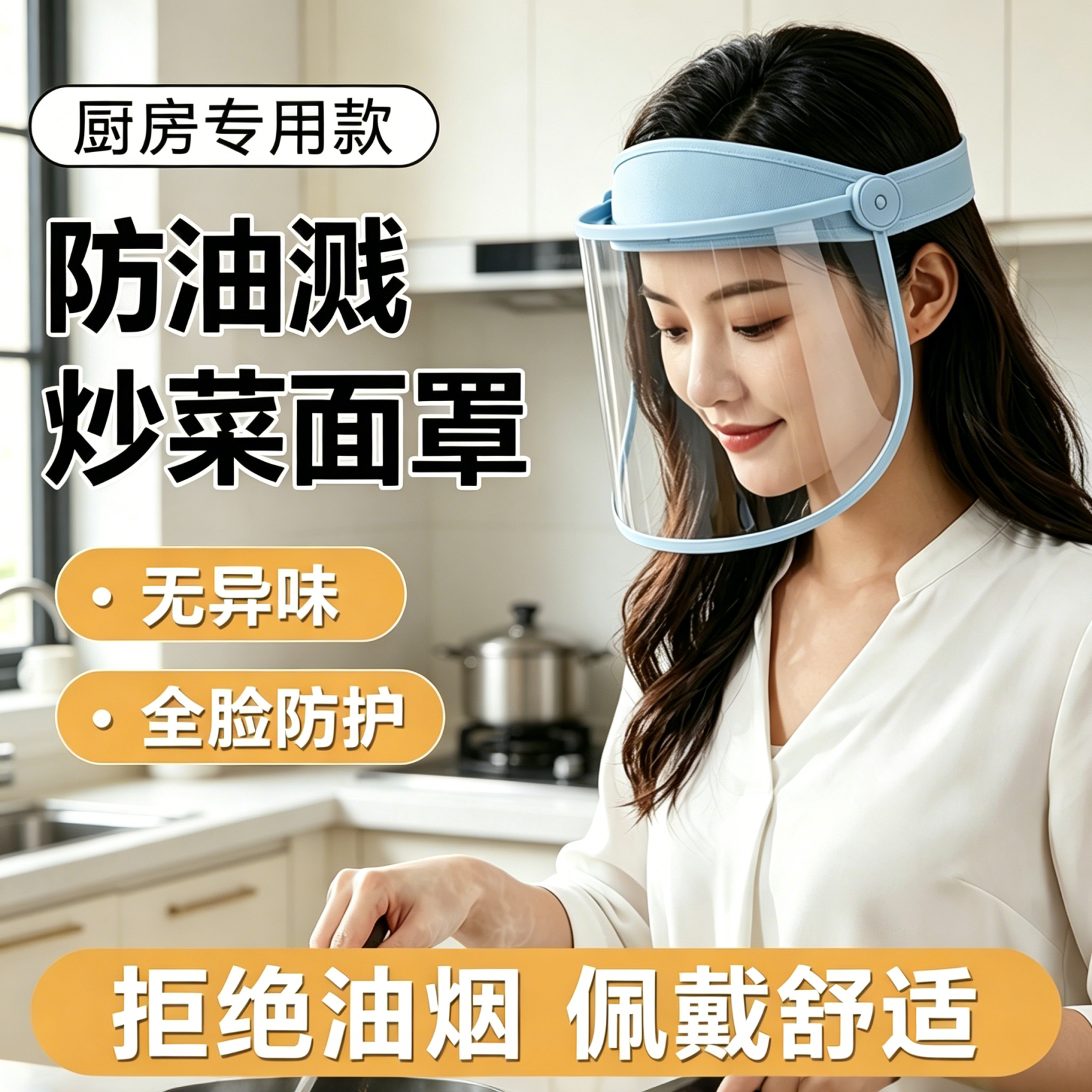 厨房炒菜防油溅面罩德国品质高清透明可戴眼镜双面防雾阻隔油烟