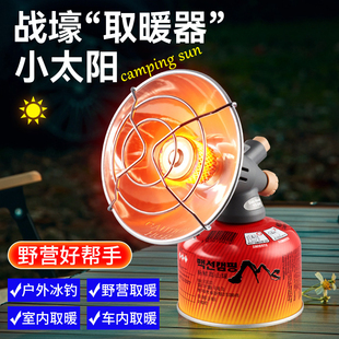 战壕取暖器户外小太阳取暖炉露营帐篷钓鱼不用电的燃气取暖器小型