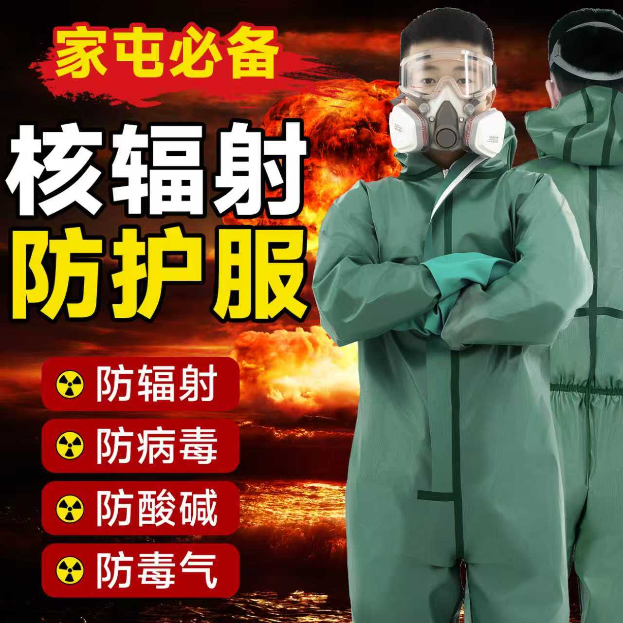 防护服防化生化服防核辐射家庭战略物资连体全身化学耐酸碱防腐蚀