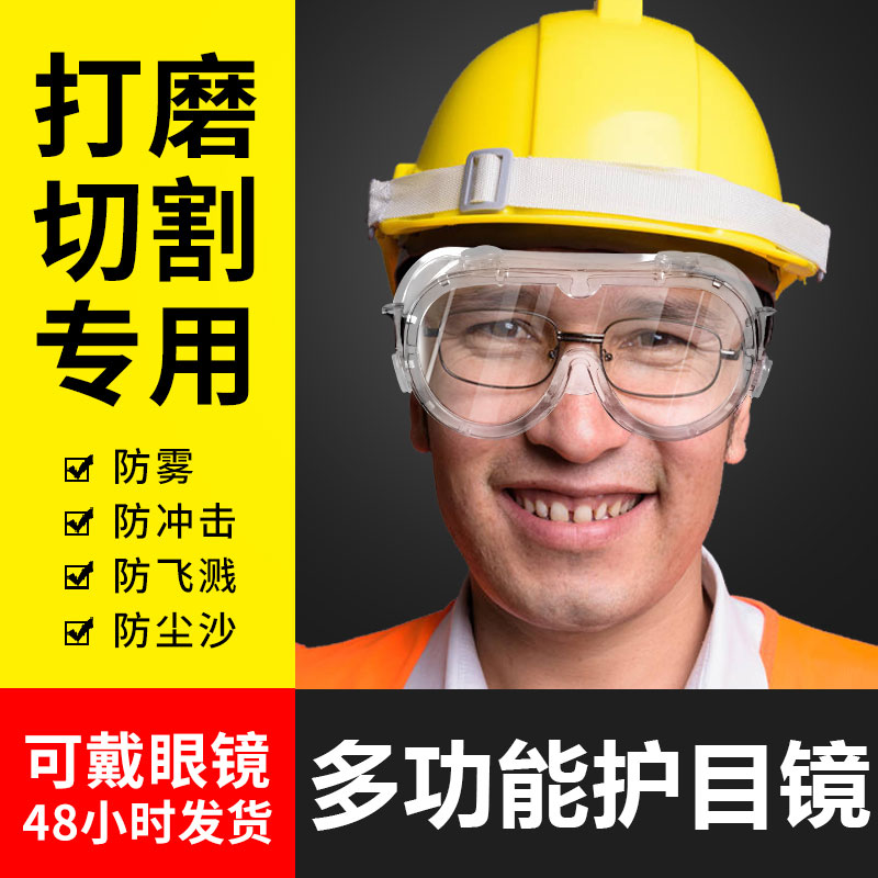 护目镜防雾防尘防风沙男女劳保