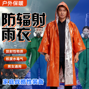 防辐射雨衣防水暴雨级防化服重型核化学国产防护专业装 备家用