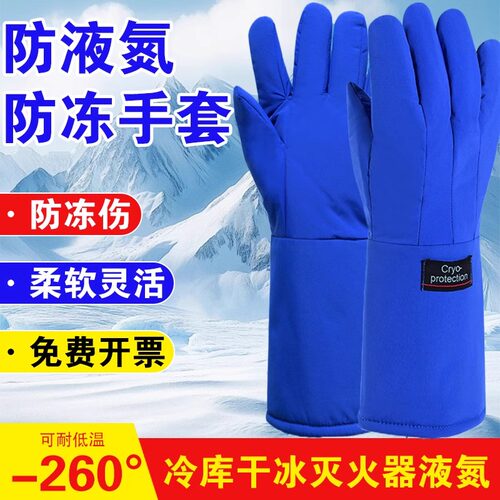 液氮防冻加厚耐低温手套灭火器