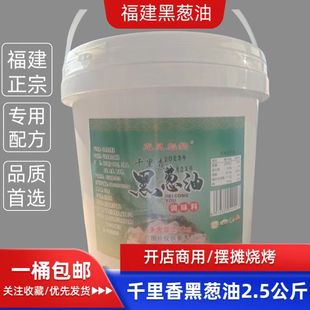 龙凤彪豹牌福建千里香黑葱油   福建仙游人熬制  安庆馄饨调料