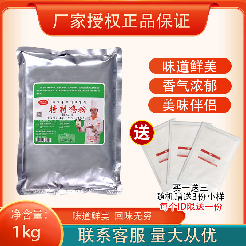 特制鸡粉鸡肉香精瑞可莱调料图片