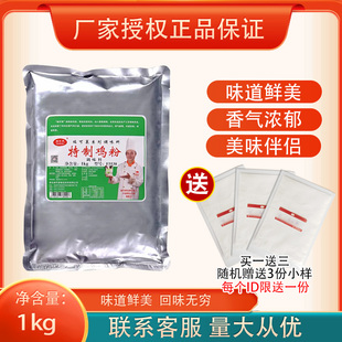 瑞可莱特制鸡粉F5538鸡肉香精黄焖鸡烧鸡鸡柳鸡翅火腿大盘鸡调料