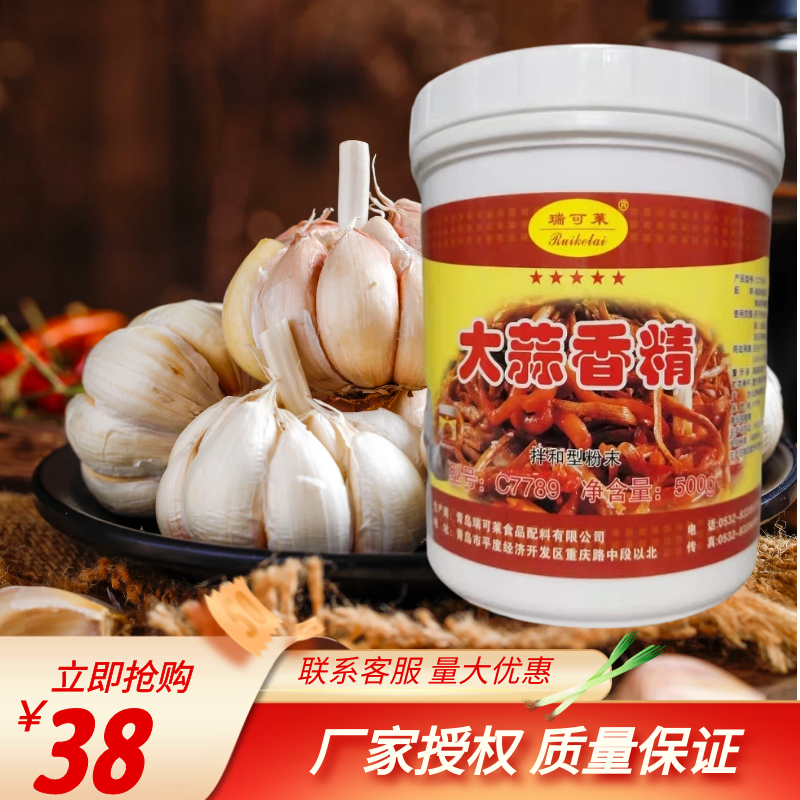 瑞可莱大蒜包子馅料鱼去腥增香剂