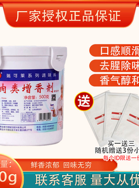 瑞可莱肉类增香剂 F5044 肉类增香火锅/卤肉制品/500g 改善口感