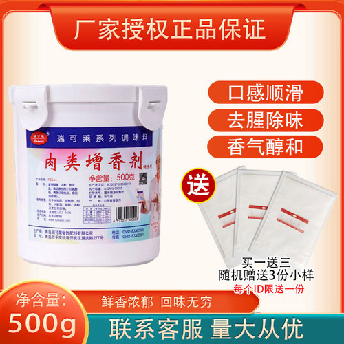 卤肉制品瑞可莱肉类增香