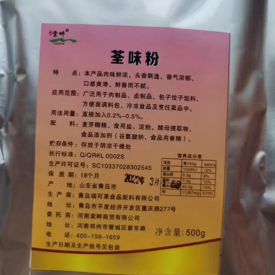 荃味粉肉制品增香剂素食品增香剂用于各种素食品凉拌菜火锅调味料