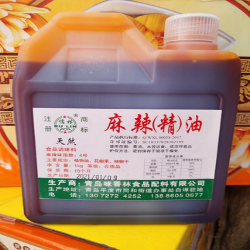 儒林麻辣精油4号浓缩花椒