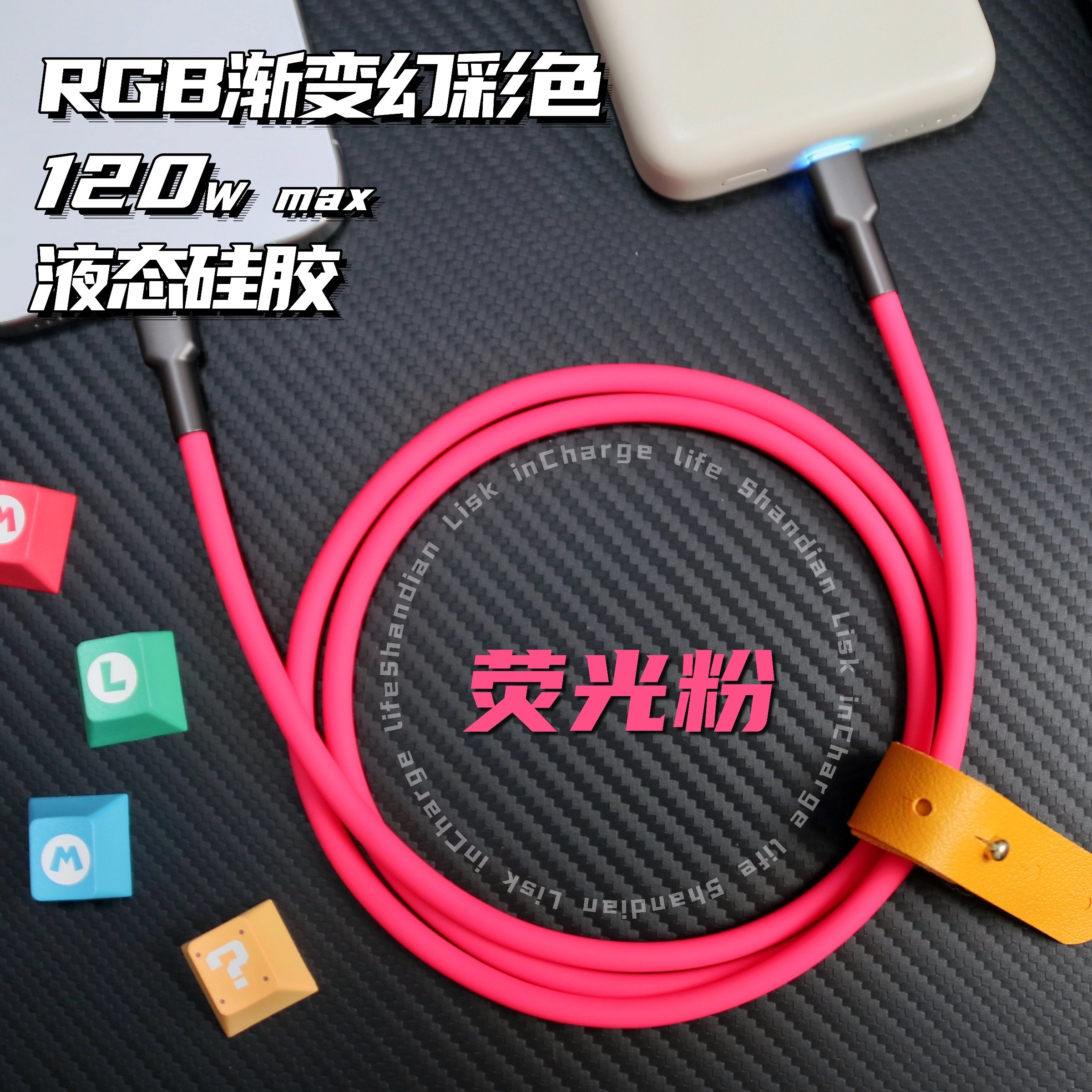 typec数据线120w超快充Lightning接口客制化数据线液态硅胶RGB发光头超软苹果iPhone华为小米适用