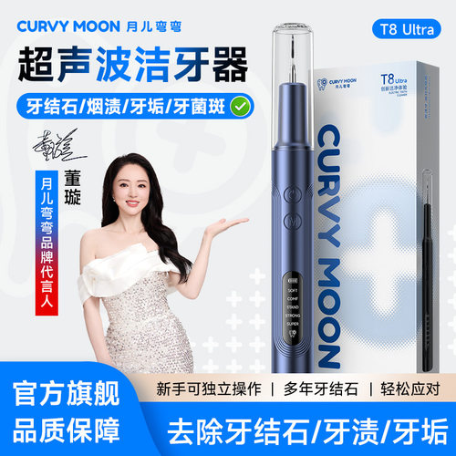 月儿弯弯超声波洗牙器洁牙结石去除神器家用冲清洁牙齿污垢洁牙仪