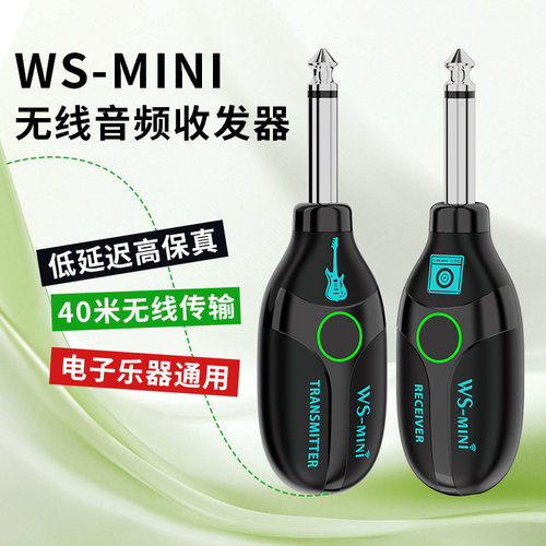 电吹管吉他无线收发器音频连接器