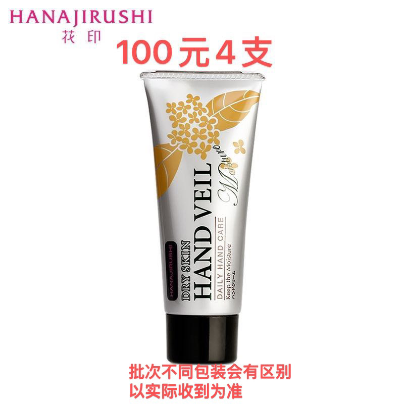 拍1得4花印芦荟护手霜60g深层保湿修护滋润补水紧致防裂日本原装