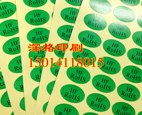 RoHS HF 绿底黑字环保标贴 不干胶标签绿色产品标贴 椭圆形环保标