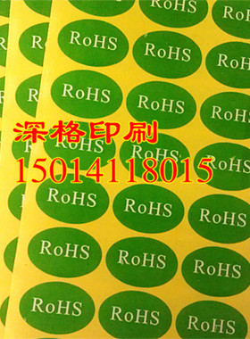 RoHS环保标贴 不干胶标签 绿色产品贴纸 椭圆形绿底白字标签3*2cm