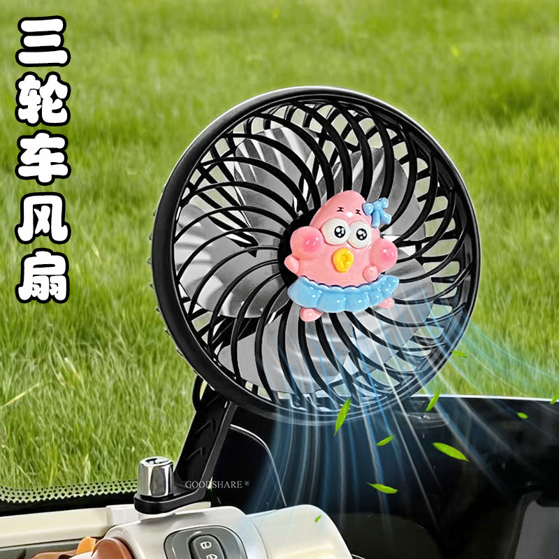 电动三轮车电风扇USB充电可爱派大星电瓶车外卖骑行风扇夏季降温