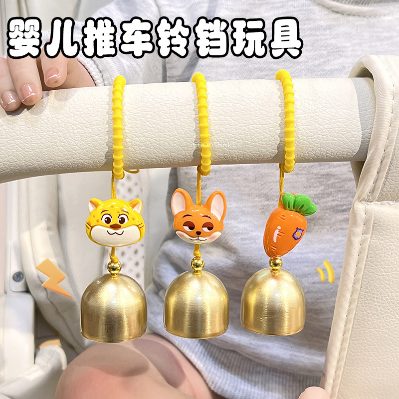 婴儿手推车铃铛玩具响铃可爱卡通遛娃车装饰小配件安抚宝宝神器