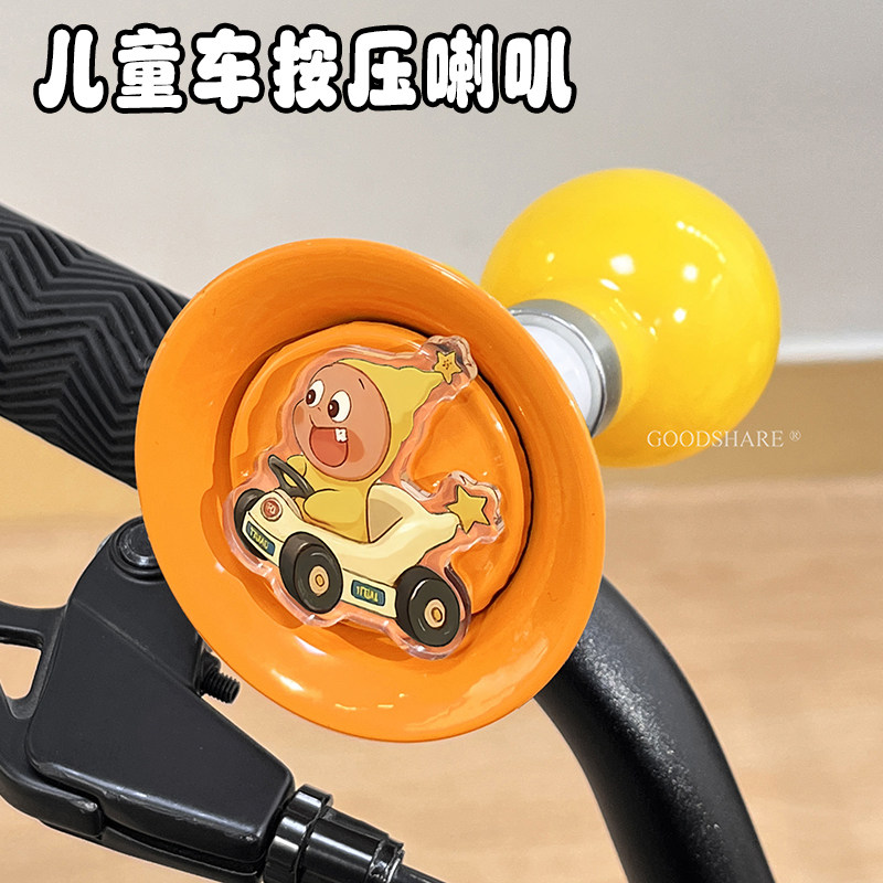 儿童自行车按压喇叭玩具可爱卡通单车平衡车响铃装饰小配件高颜值