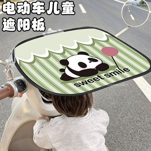 电动车儿童遮阳板防紫外线防晒