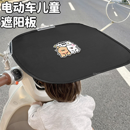 可爱小狗电动车儿童遮阳板新款