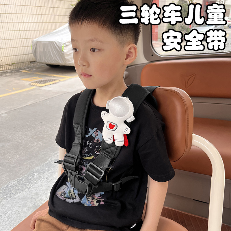 电动三轮车儿童安全带防摔保险带