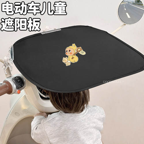 电动车儿童遮阳板夏季带娃防晒