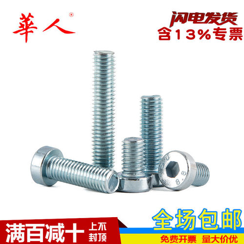 8.8级环保镀锌薄头内六角螺丝