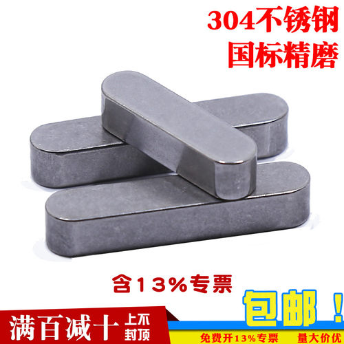 304不锈钢平键销GB1096