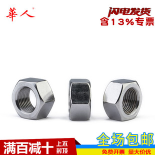 M24 M3M4M5M6M8M10M12M16 304不锈钢细扣 细牙六角螺母螺帽螺丝帽