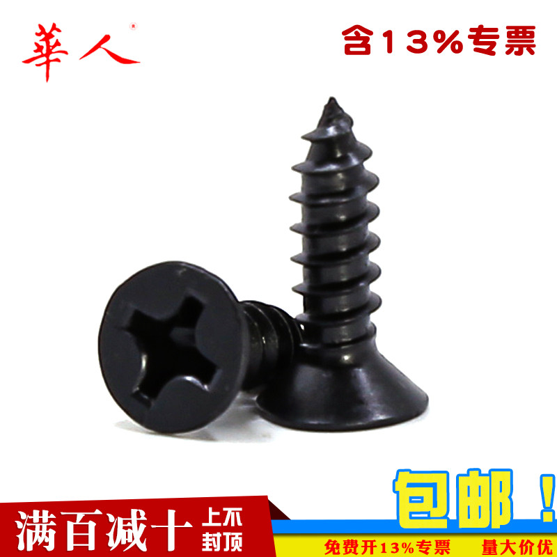 发黑304十字沉头自攻GB846