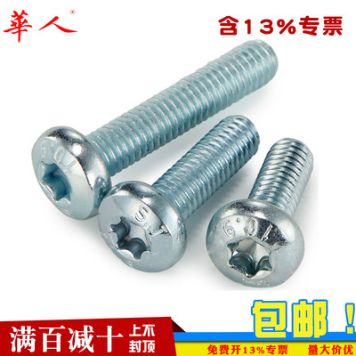10.9级螺钉镀锌盘头内梅花