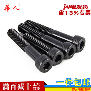 12.9级高强圆柱头内六角螺钉螺栓杯头螺丝全牙半牙M3M4M5M6M8 M24