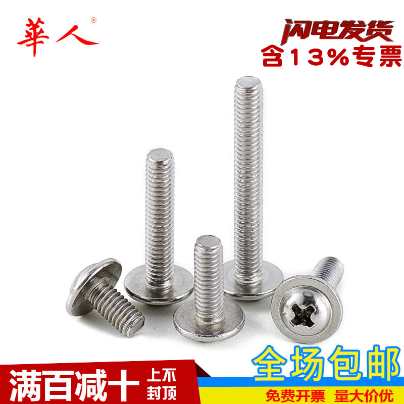 304不锈钢十字螺钉半圆头