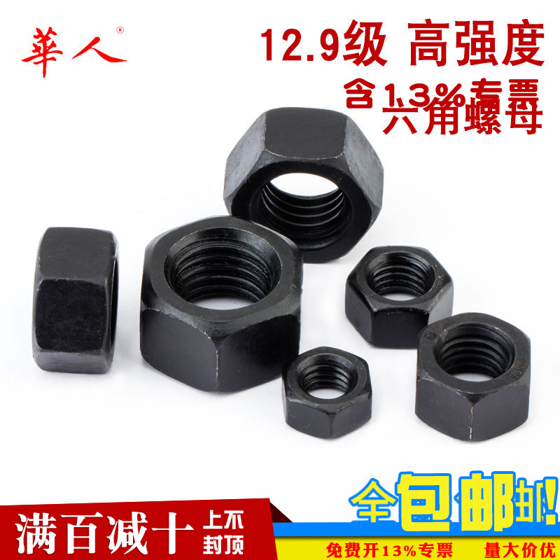 12.9级高强度六角螺母