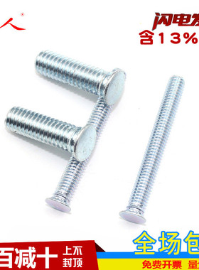 M3 M4 M5 M6 M8 FH 压铆螺丝压铆螺钉压板螺丝压板钉螺栓环保镀锌