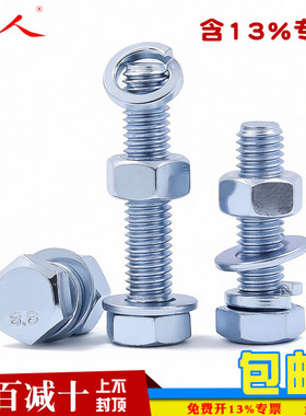 8.8级镀锌外六角螺丝螺栓螺母 平垫弹垫组合套装大全M8M10-M16M24