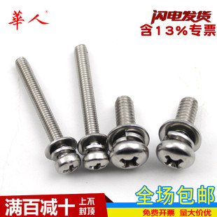 M2M3M4M5M6M8 304不锈钢组合螺丝圆头三组合螺钉十字盘头组合螺丝