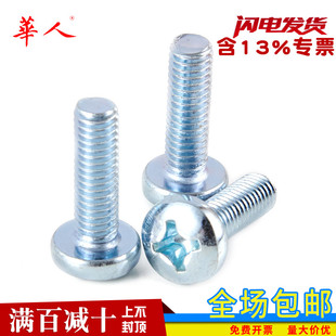 M2.5M3M4M5M6 机4.8级 国标十字盘头螺丝镀锌大圆头螺丝半圆头元
