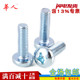 M2.5M3M4M5M6 国标十字盘头螺丝镀锌大圆头螺丝半圆头元 机4.8级