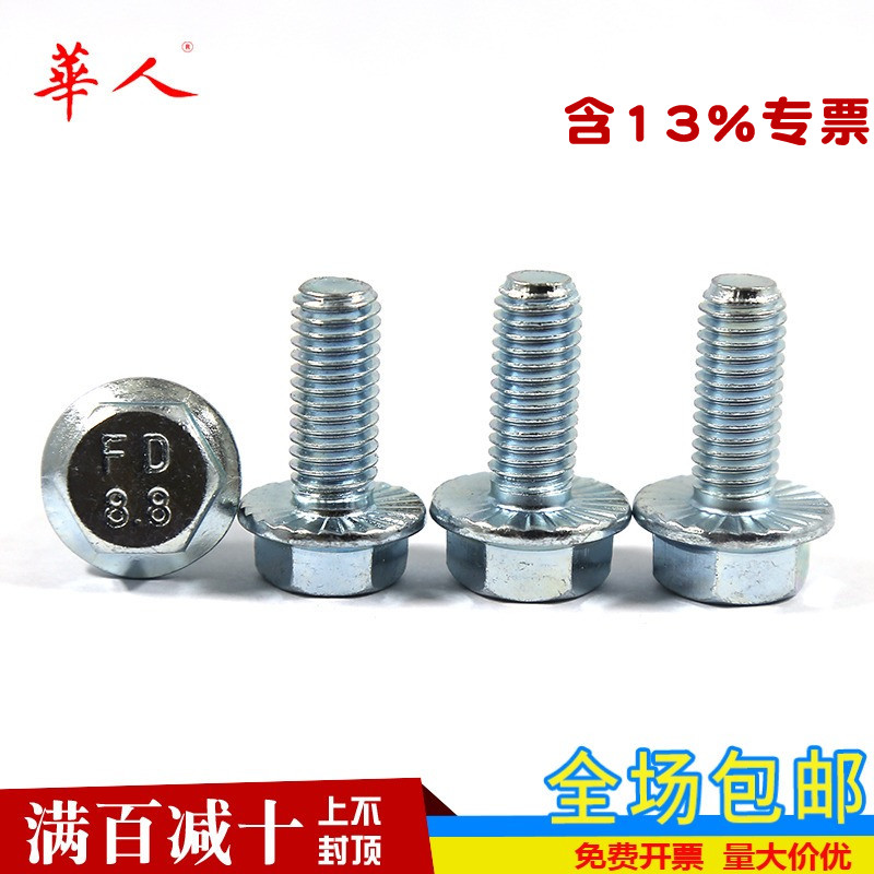 华人8.8级镀锌六角法兰面带齿