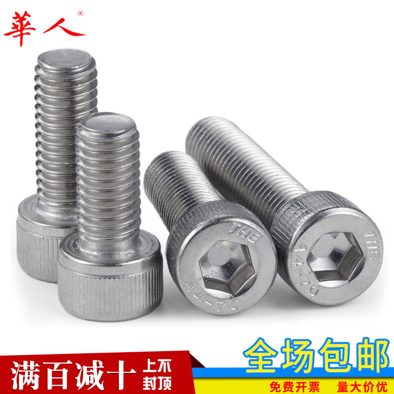 m3m4m5m6m8m10m12 国标316不锈钢内六角螺丝圆柱头螺钉din912杯头