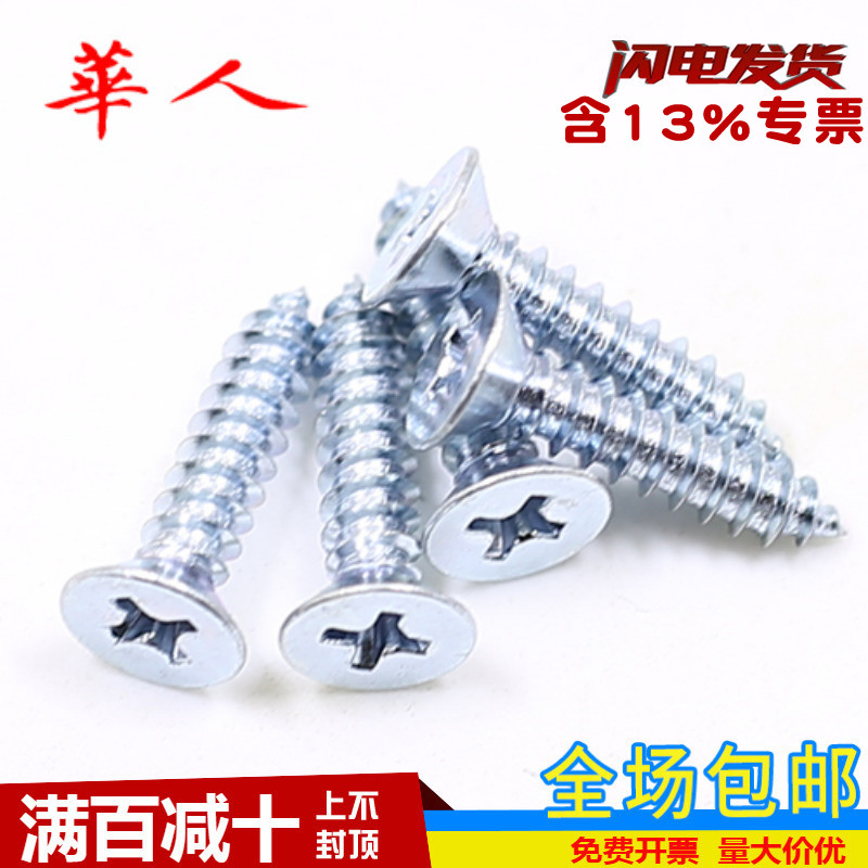 镀锌十字槽沉头淬火自攻螺钉